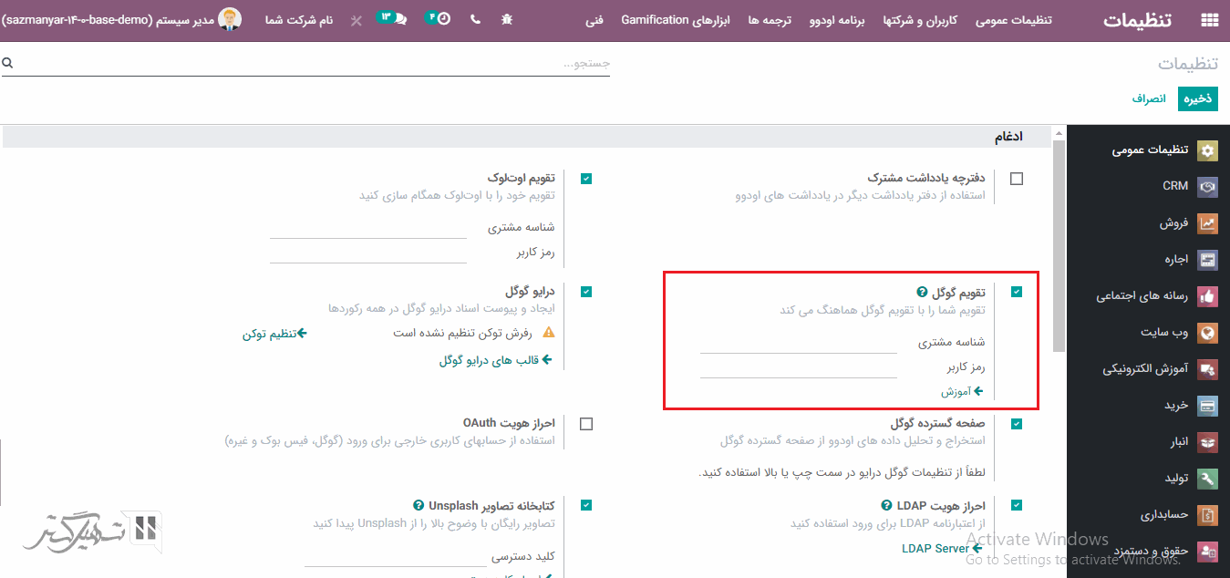 ماژول تنظیمات > تنظیمات عمومی