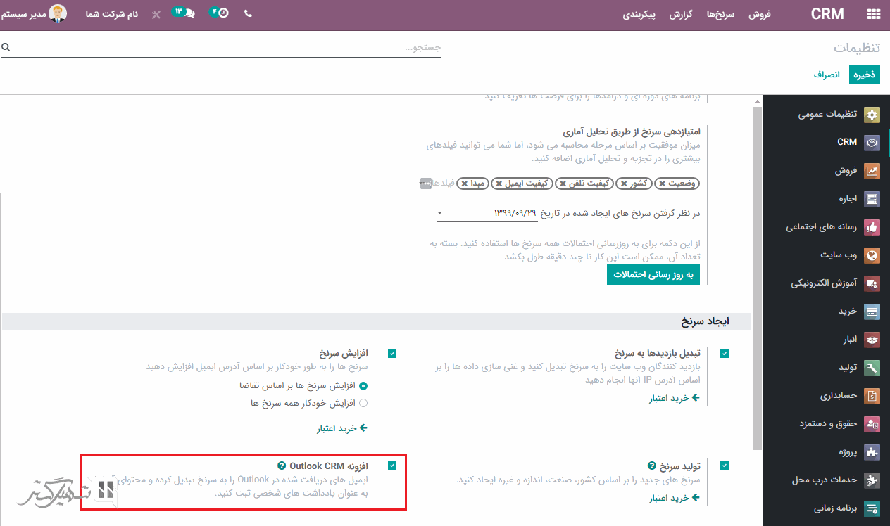 فعال سازی ویژگی ها در پایگاه داده