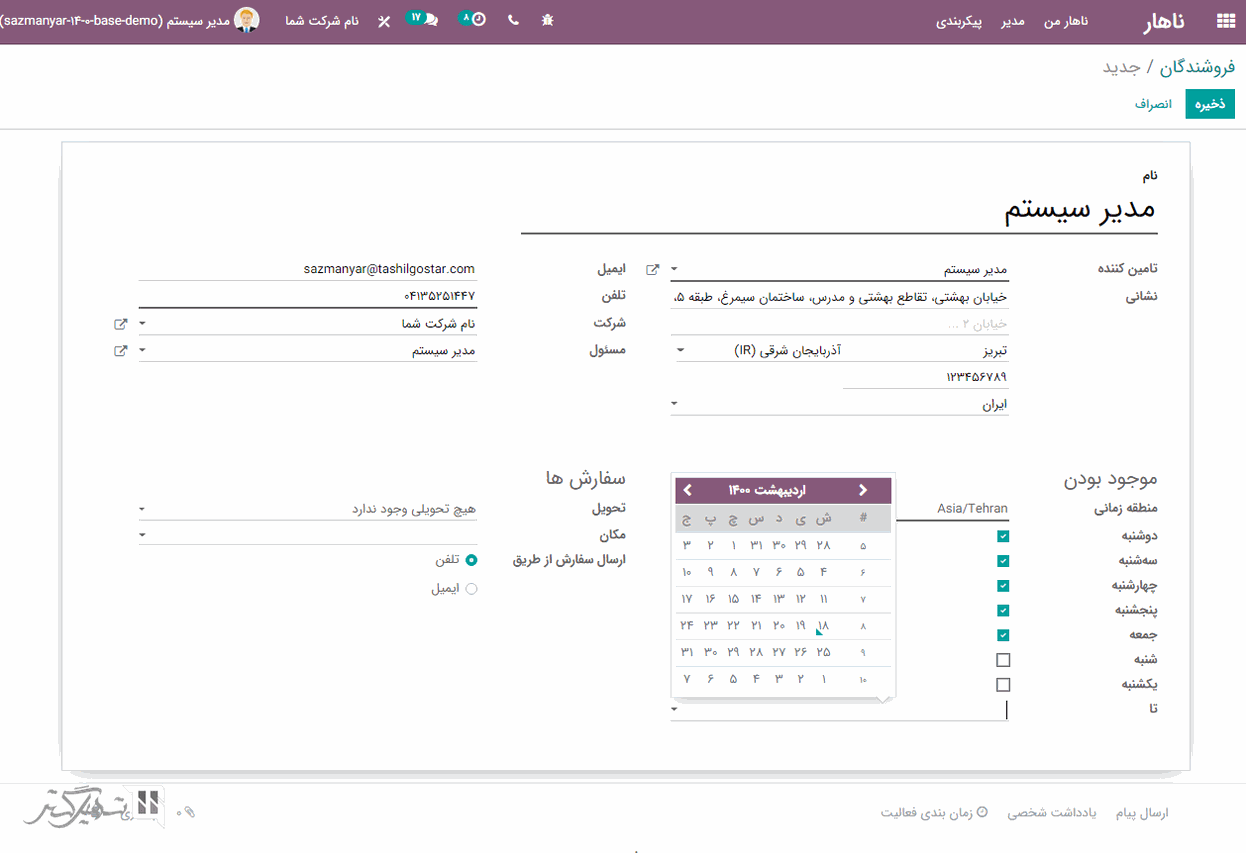 ماژول ناهار - فروشندگان جدید ایجاد کنید