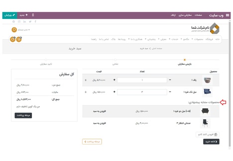 اودوو - نمونه 1 برای سه ستون