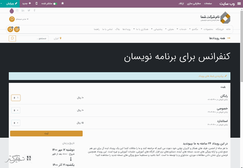 رویدادها در اودوو