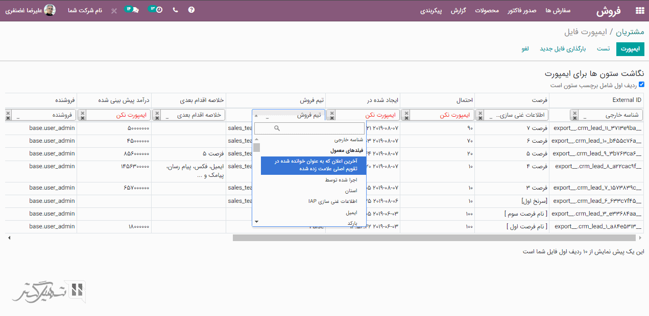 Odoo CMS - یک تصویر بزرگ