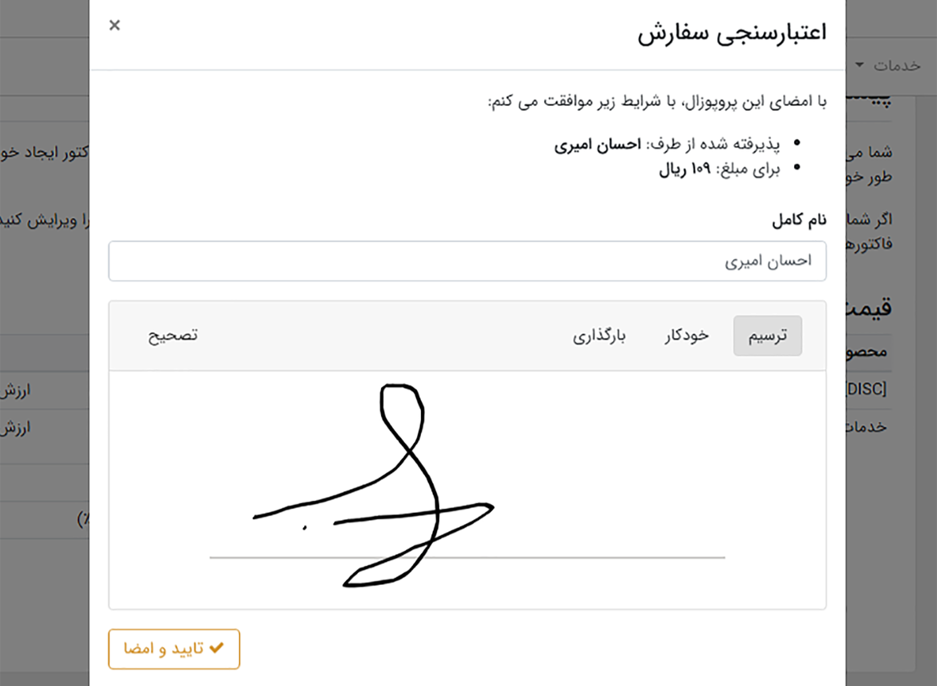 با امضای الکترونیکی، سریعتر بفروشید