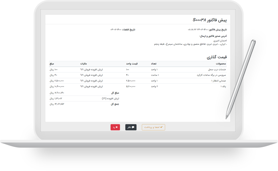 فروش بیشتر با پیش‌فاکتورهای کامل و بی نقص