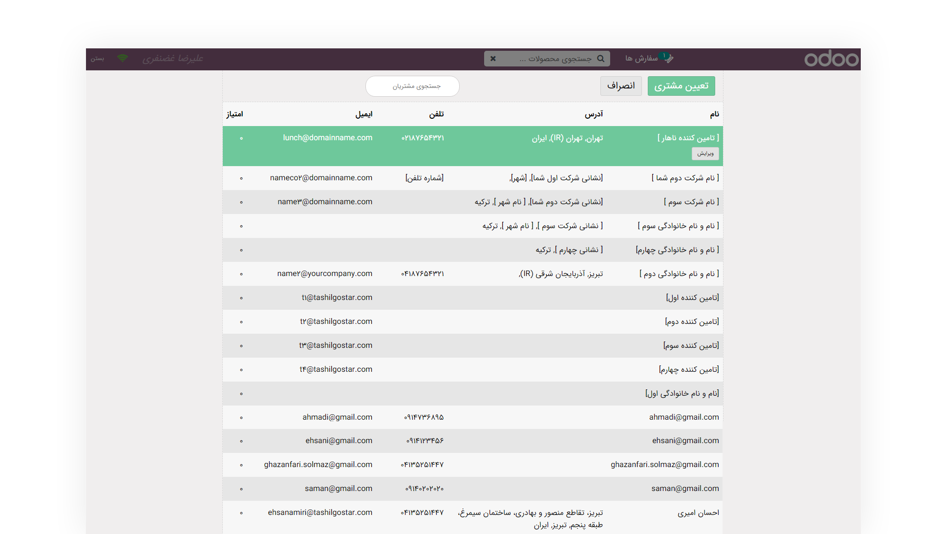 با مشتریان در ارتباط باشید