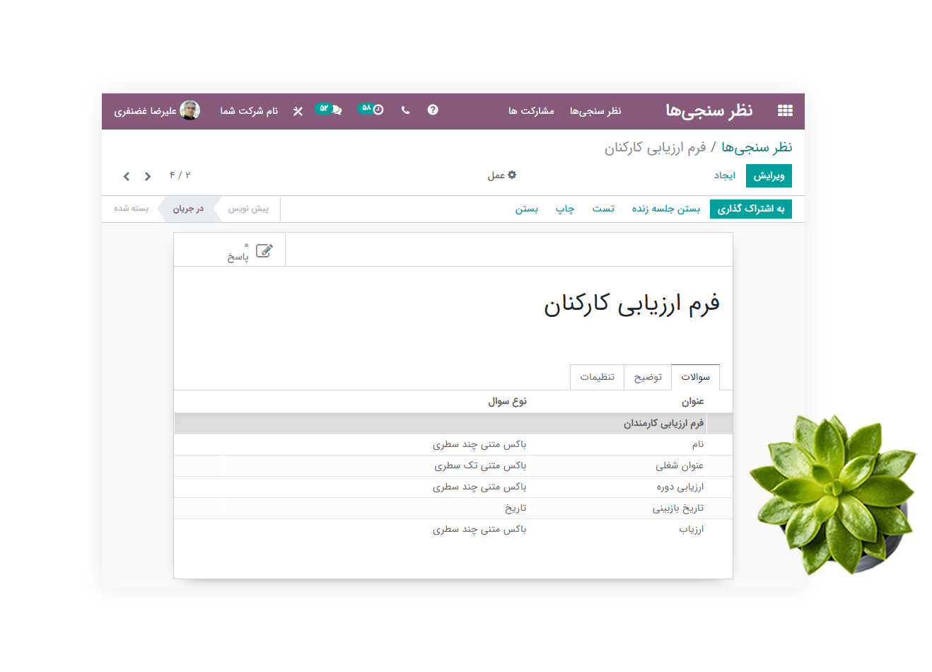 ارزیابی کارمندان ارزیابی کارمندان