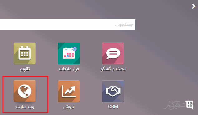 ایجاد سرنخ / فرصت از طریق فرم تماس با ما در وب سایت