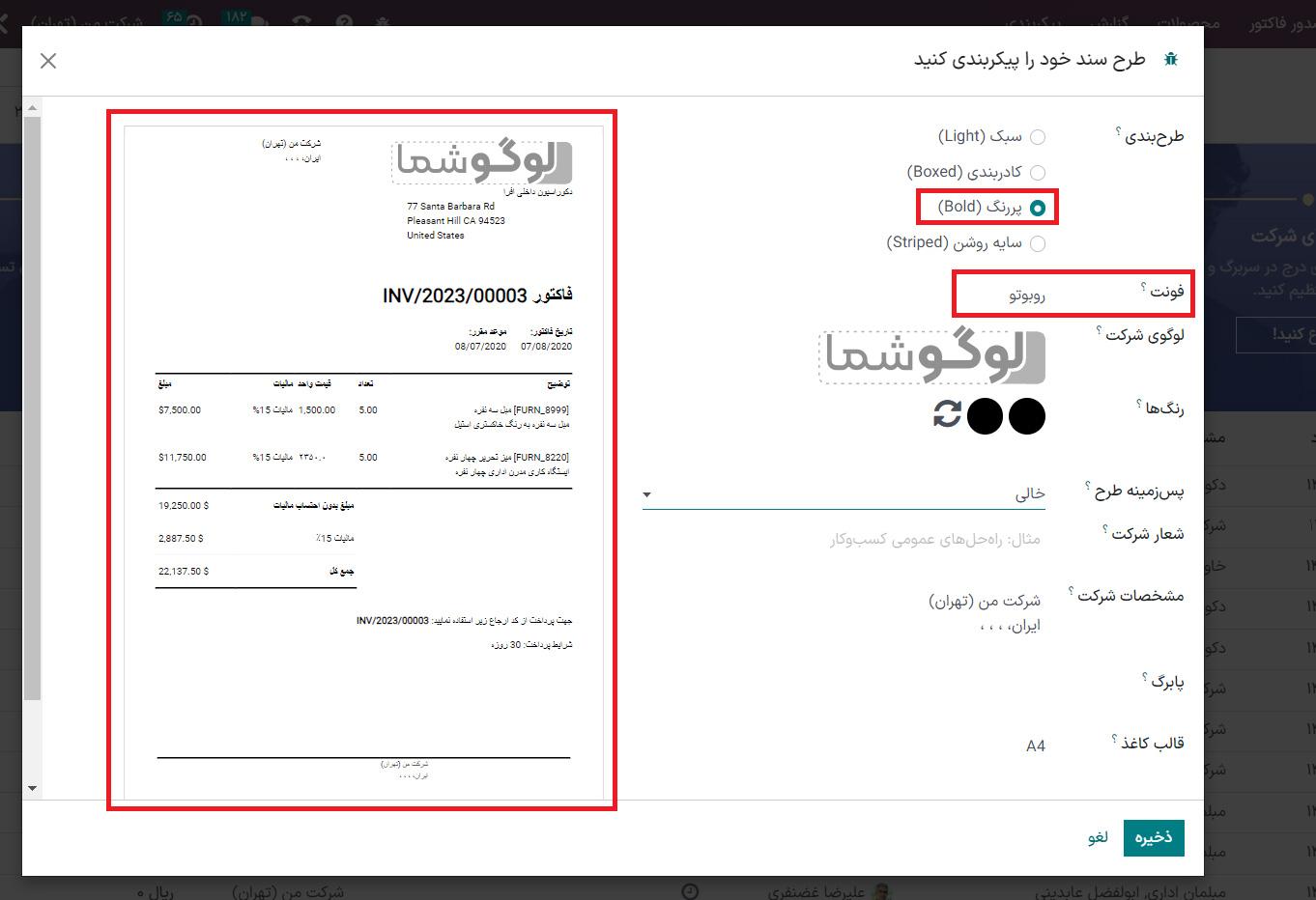 فاکتور مشتری