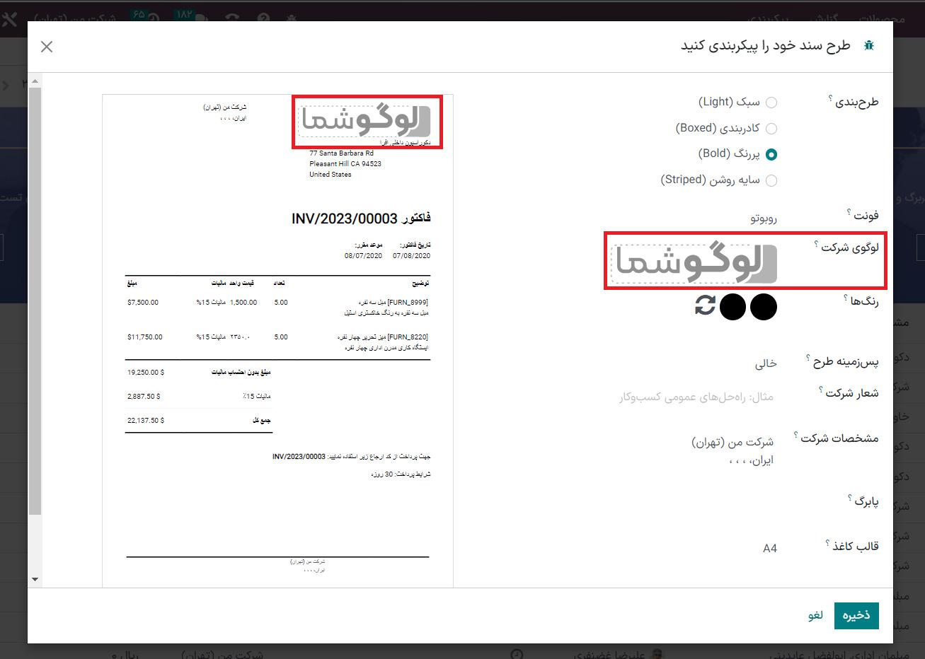 لوگوی شرکت