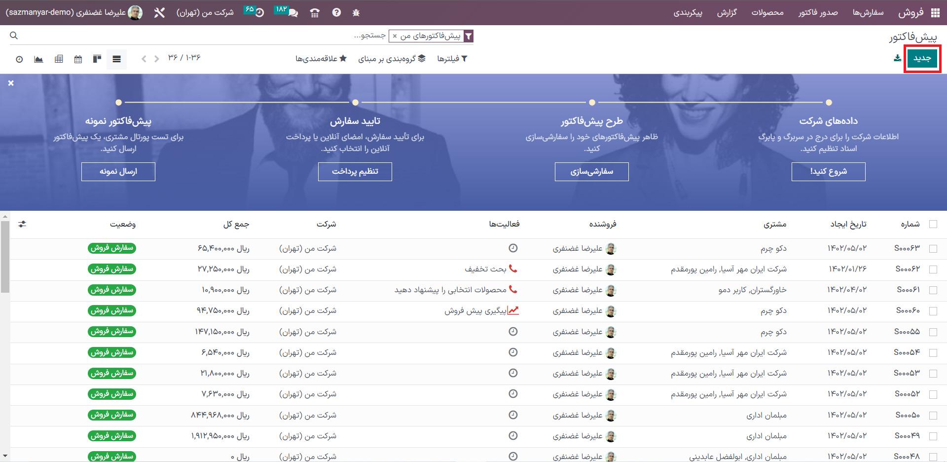سفارشی کردن چیدمان لیست قیمت های پیشهادی در ماژول فروش اودوو 16 سفارشی کردن چیدمان پیش فاکتور ها در ماژول فروش اودوو 16