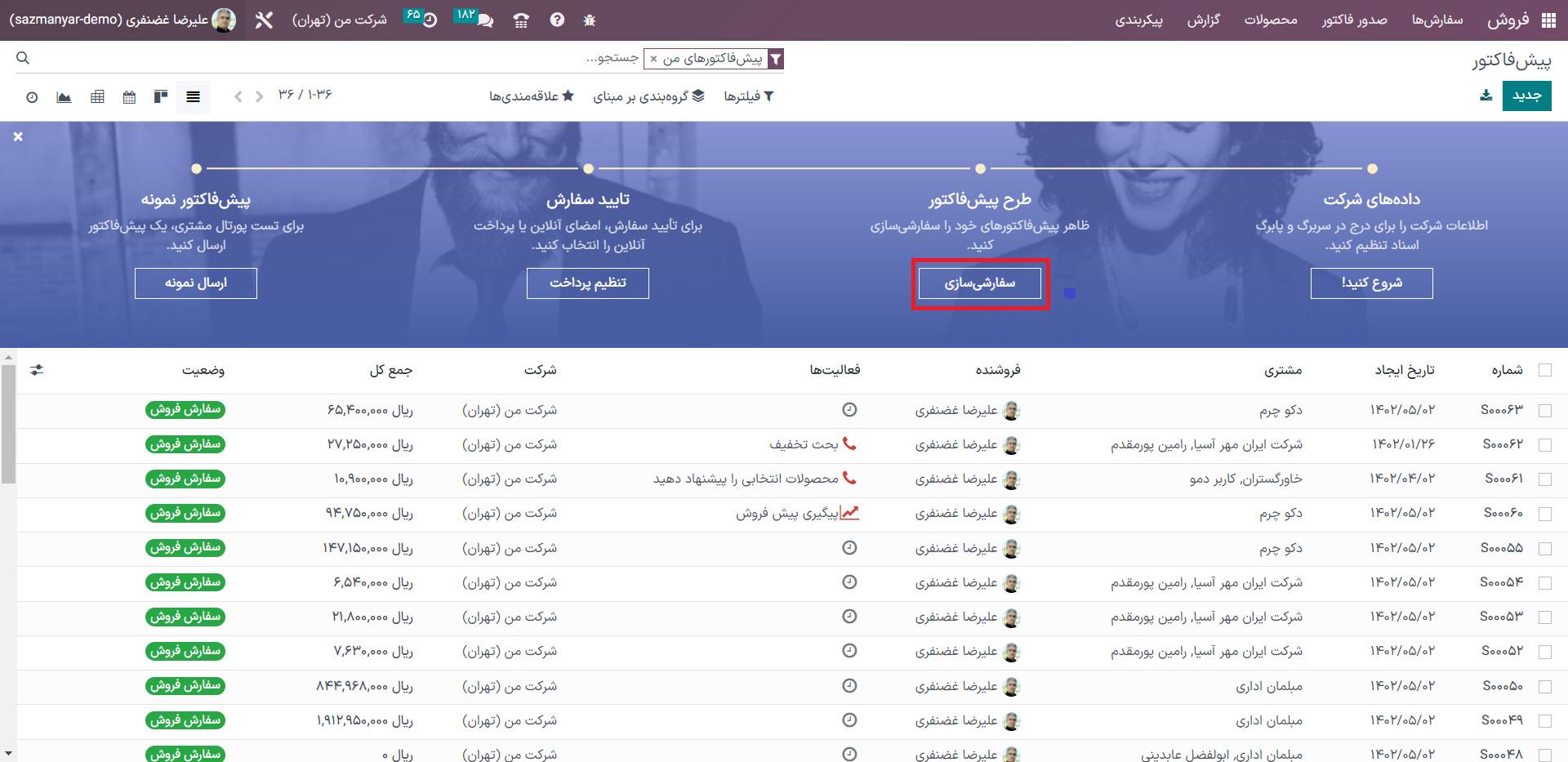 ماژول فروش اودوو 16