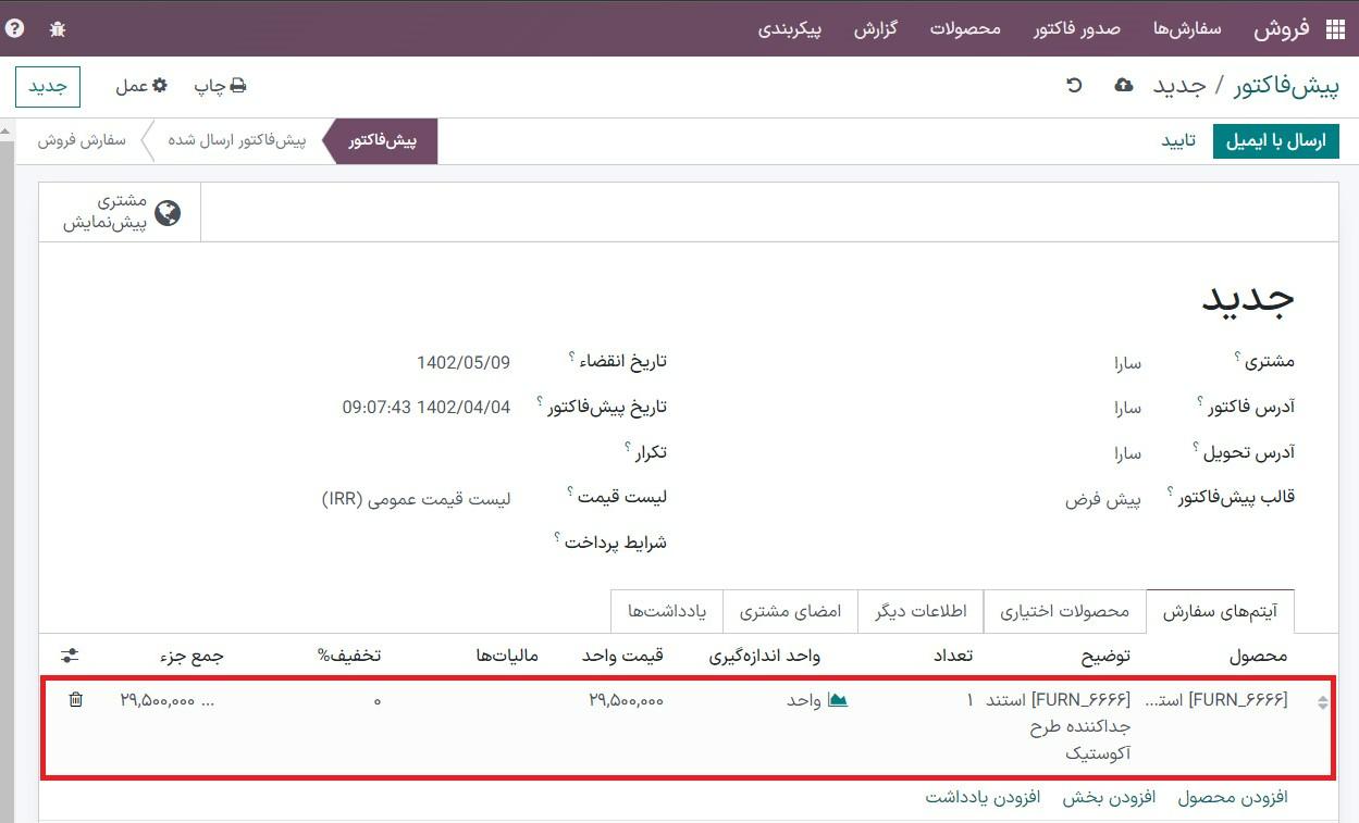 پیش فاکتور