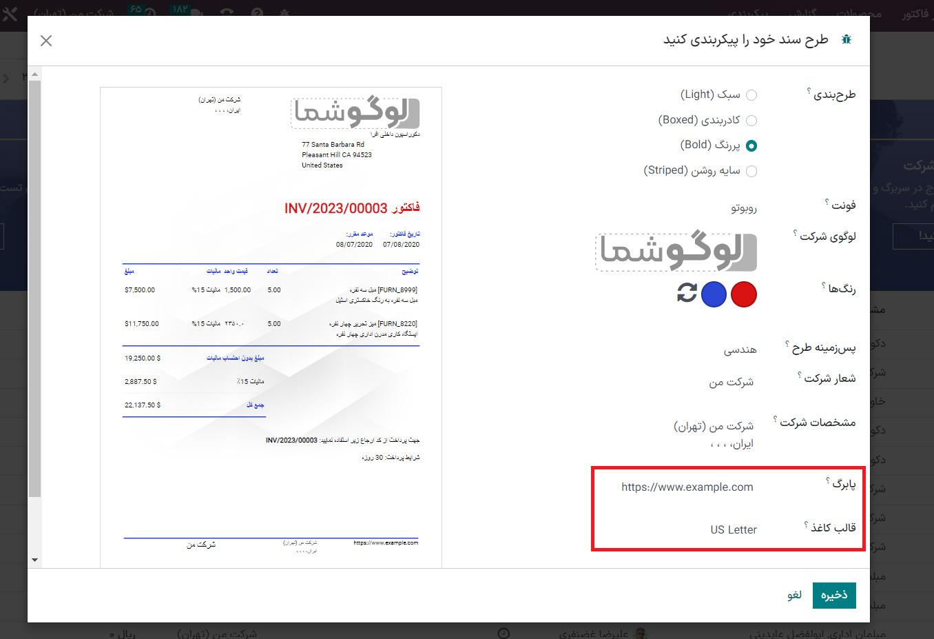 متن سربرگ header / footer
