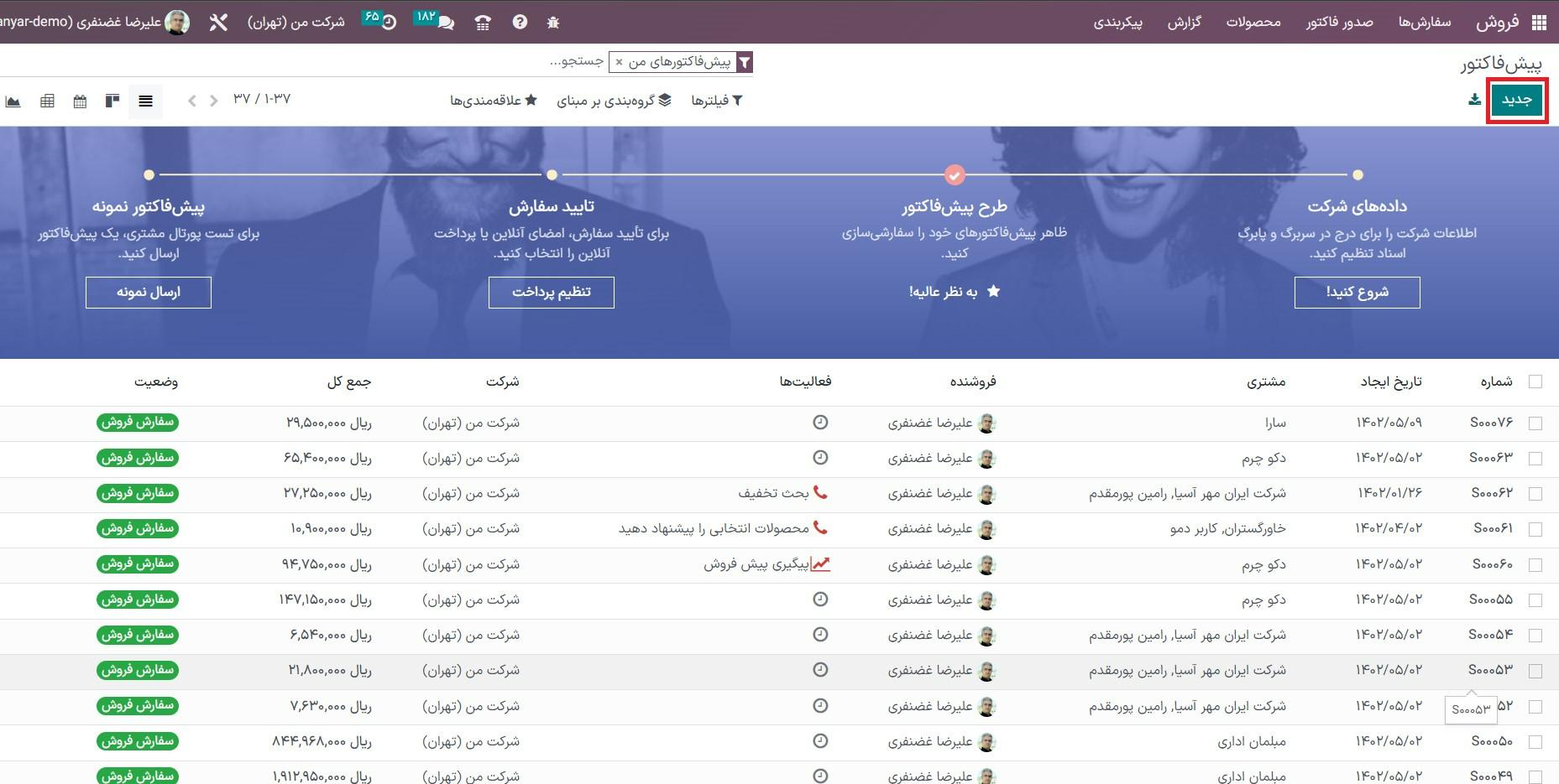 چگونه در فروش اودوو 16 به چیدمان لیست قیمت های پیشنهادی دسترسی پیدا کنیم؟
