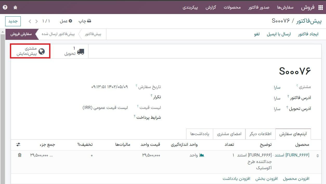 نمایش مشتری