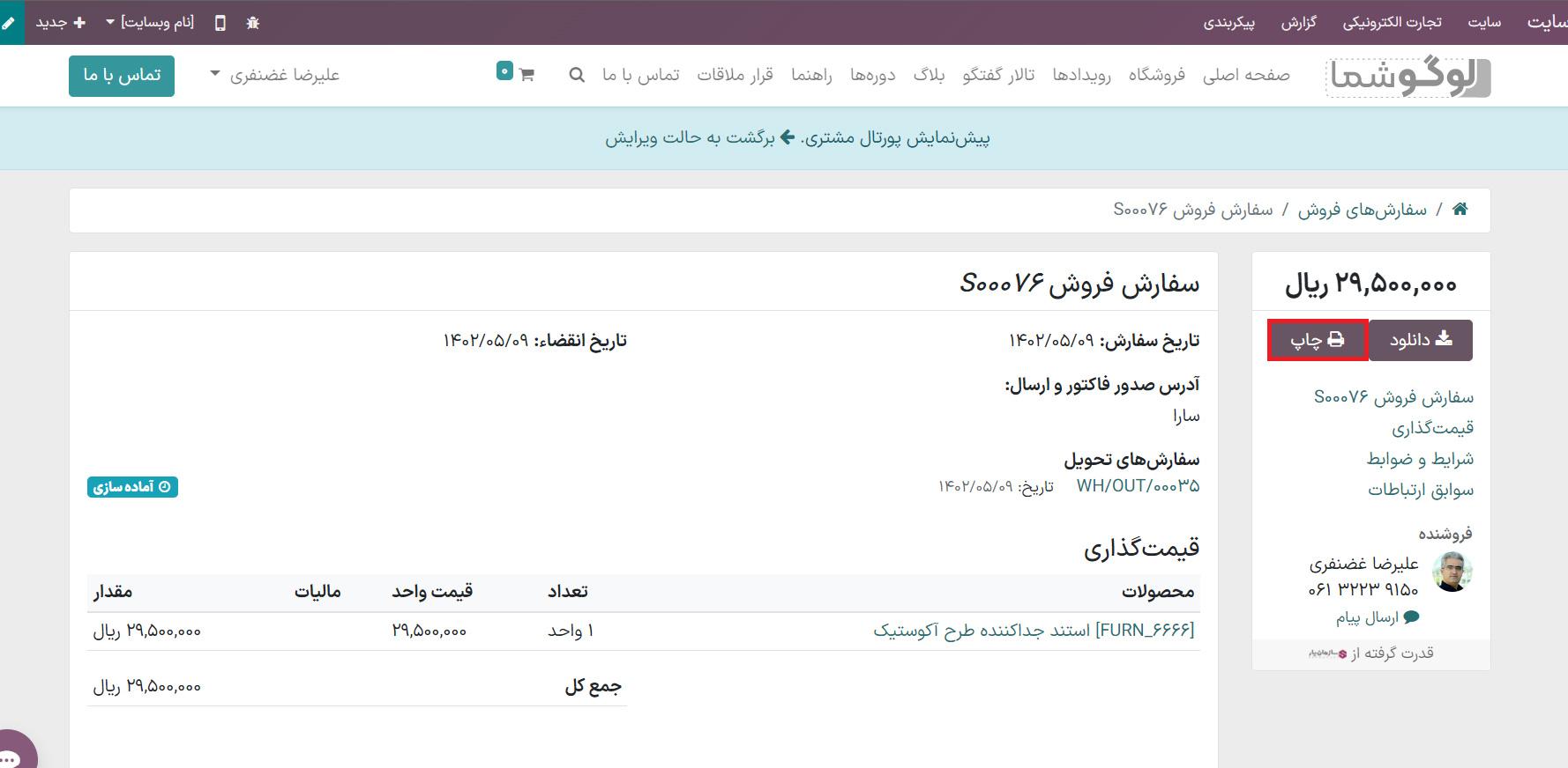 جزئیات سفارش فروش