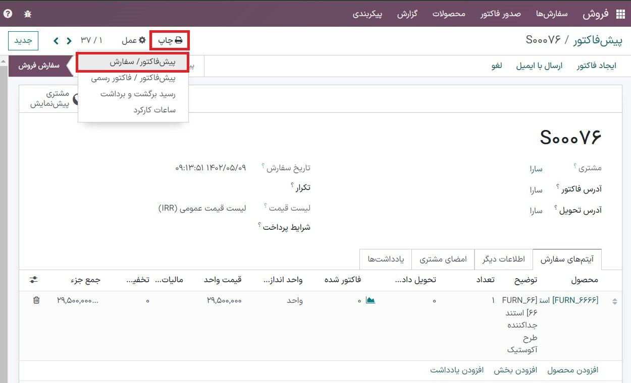 چاپ لیست قیمت های پیشنهادی