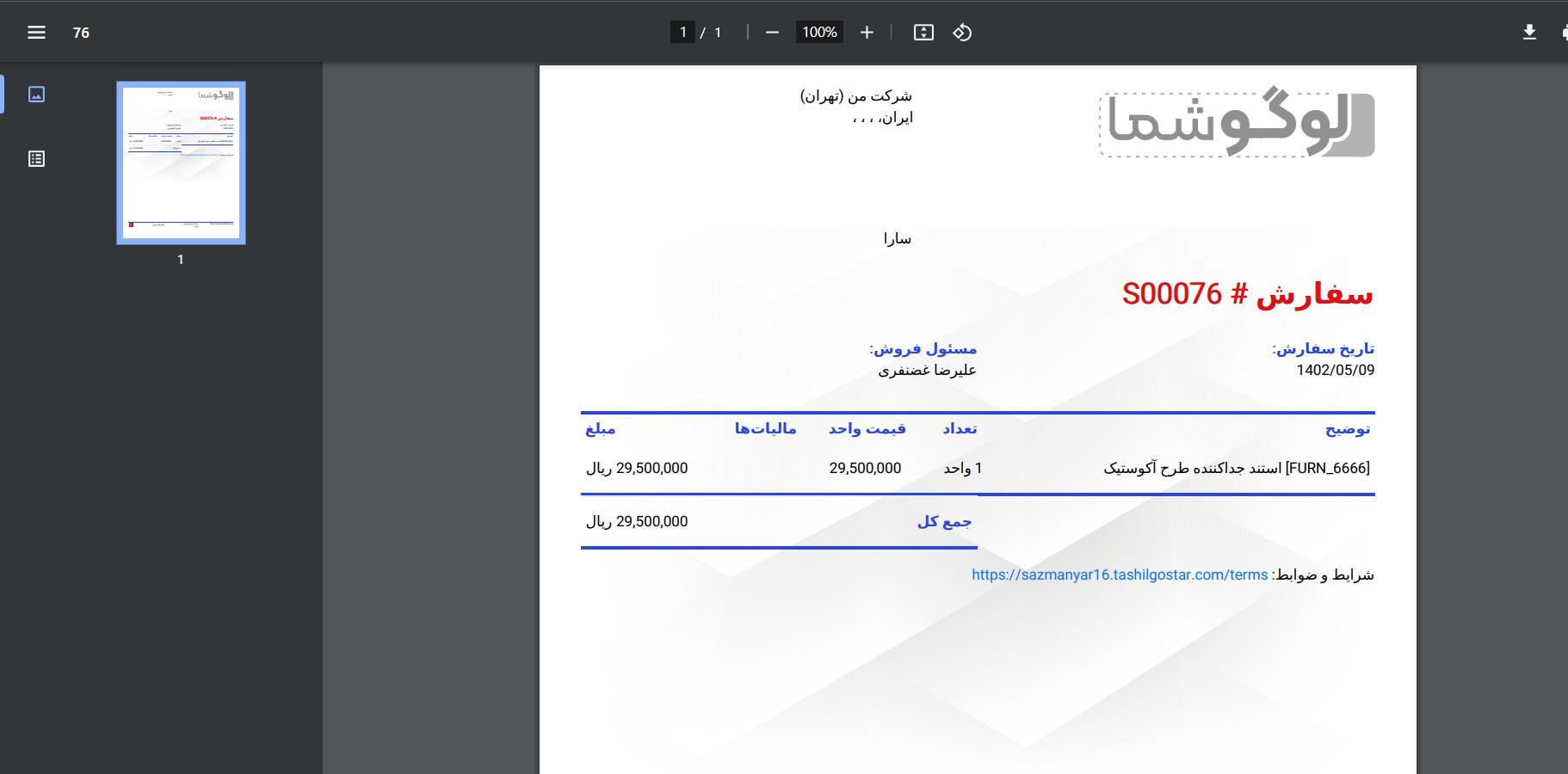 لیست قیمت پیشنهادی
