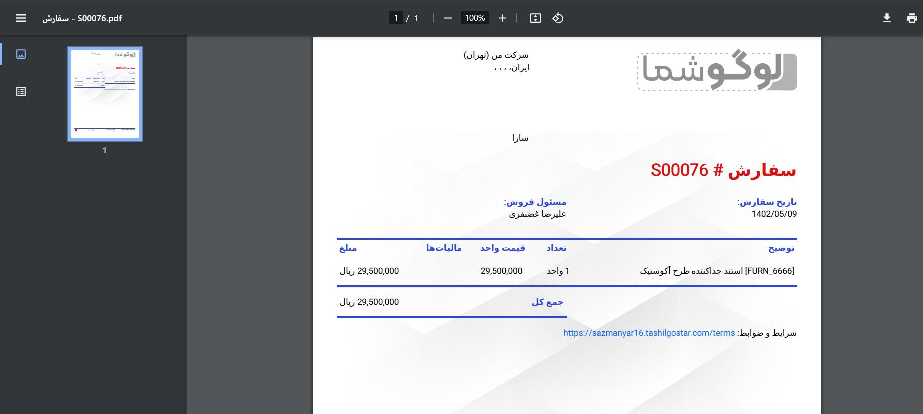 پیش فاکتور/سفارش