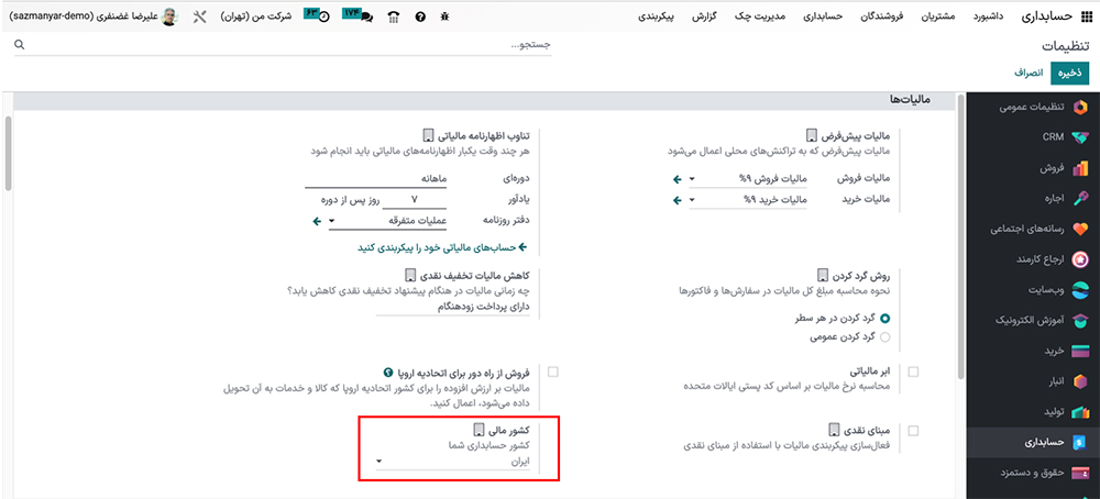 داشبورد اصلی Odoo 16