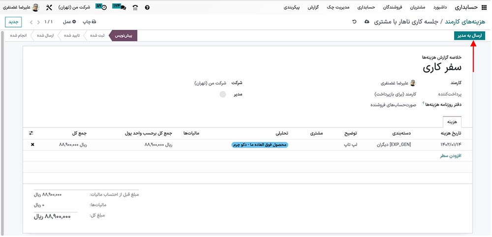 گزارش در فیش حقوقی بعدی