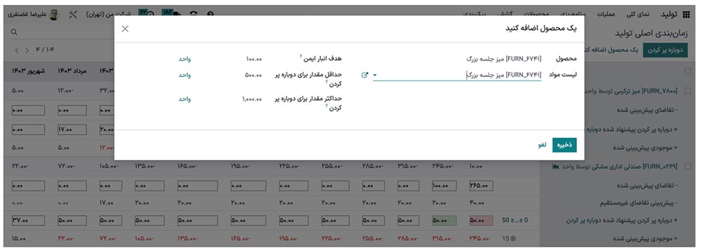 افزودن محصول جدید