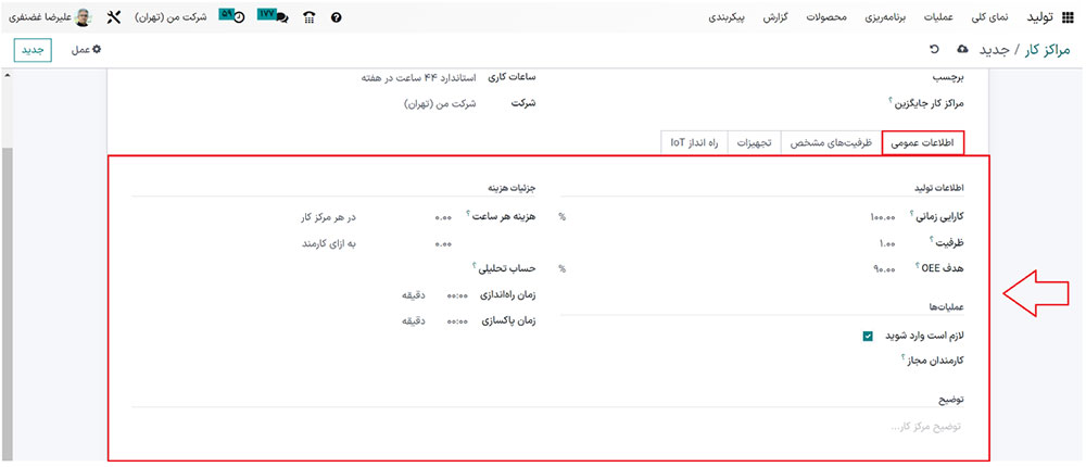 سربرگ اطلاعات عمومی مراکز کار