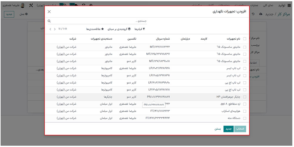 تجهیزات تعمیر و نگهداری