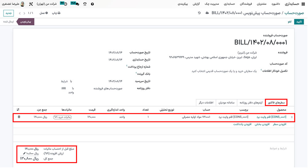 قیمت ۱۲۰۰۰۰ ریال