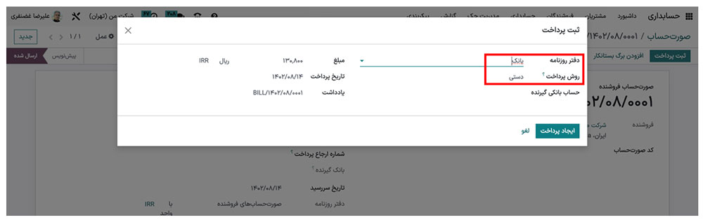 دفتر روزنامه و روش پرداخت