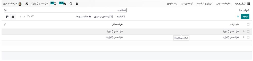 تنظیم یک شناسه مالیاتی برای یک شرکت آمریکایی در Odoo 16