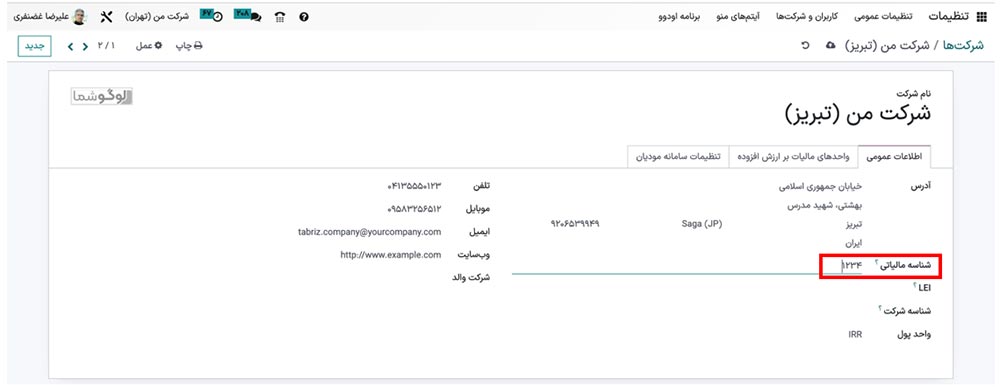 شناسه مالیاتی یا مالیات بر ارزش افزوده