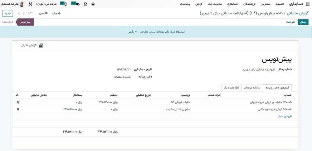 پنجره پیش‌نویس