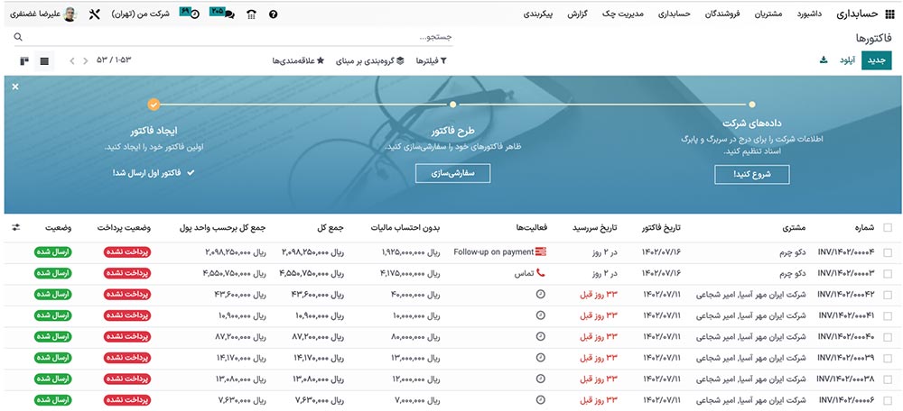 پنجره پیش‌نویس فاکتور مشتری