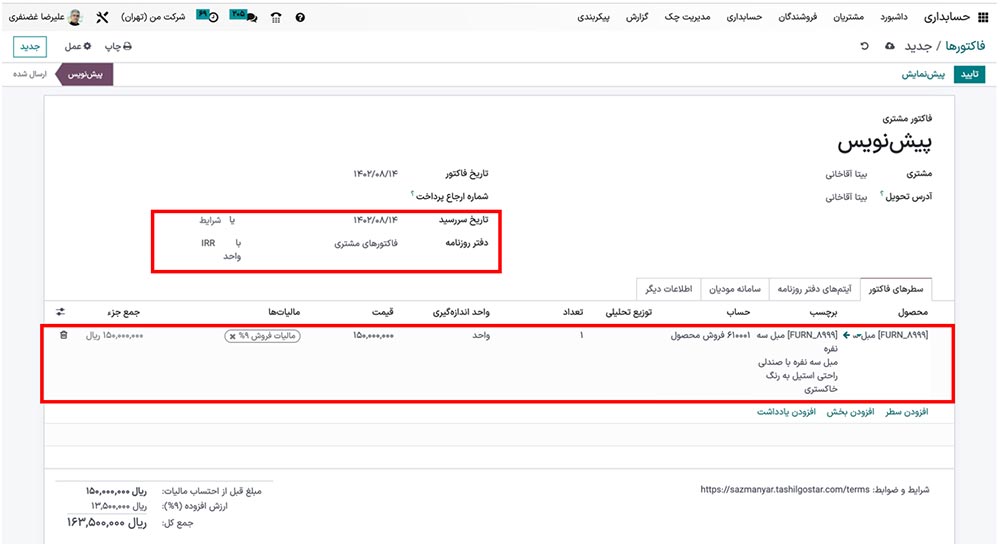 دفتر روزنامه