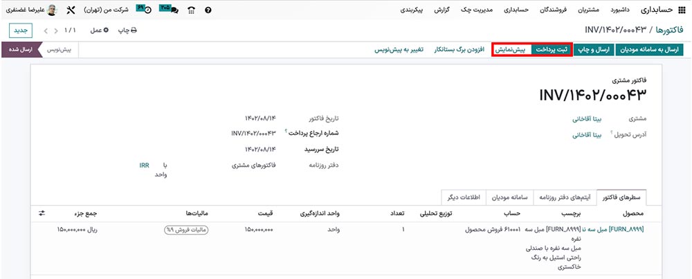 دکمه ثبت پرداخت