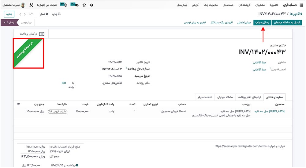 نوار سبز رنگ در مرحله پرداخت