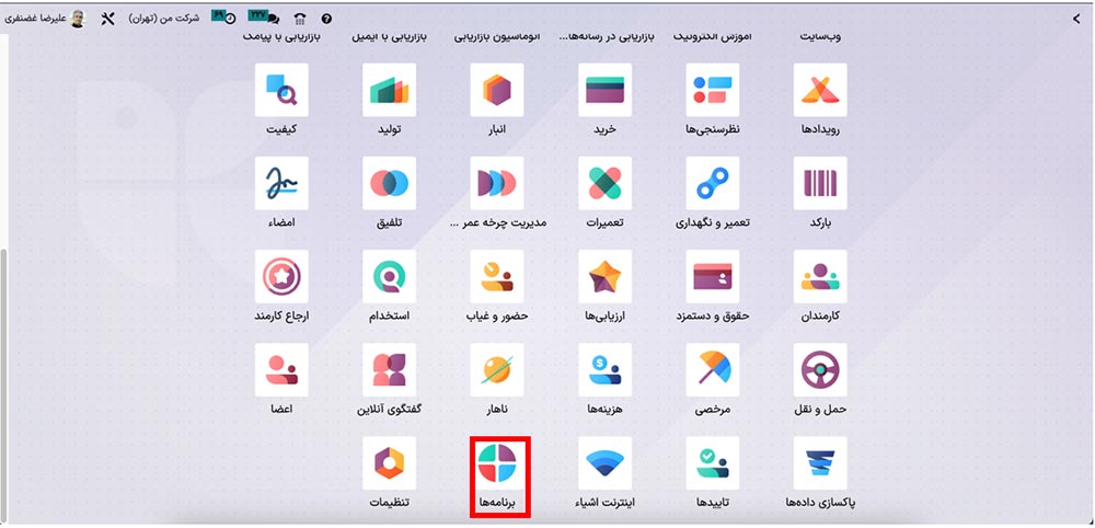 برنامه‌های بسته Odoo ERP