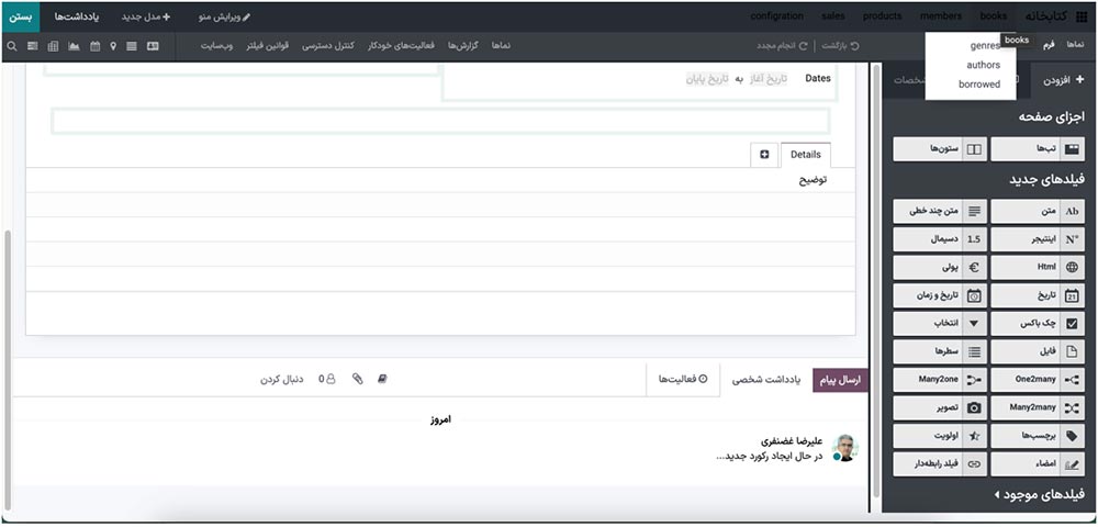 پایگاه داده Odoo 16