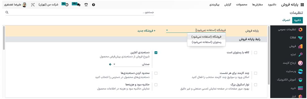 صفحه تنظیمات
