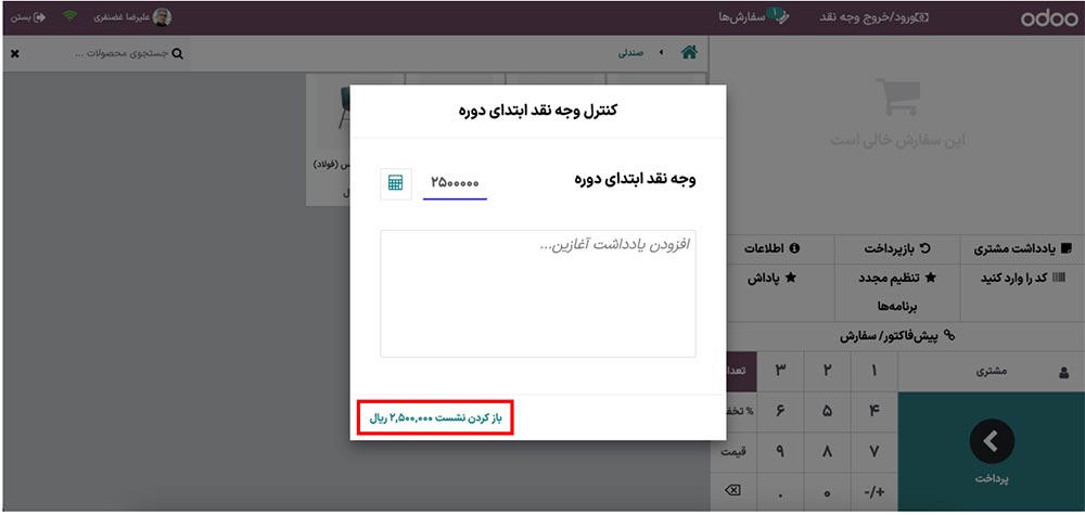 کنترل وجه نقد ابتدای دوره