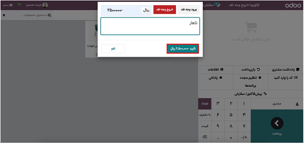 ناهار