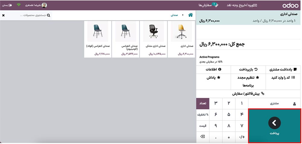 سفارش فروش