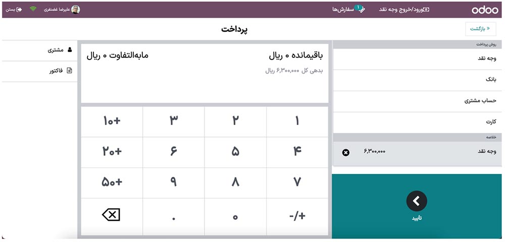 روش پرداخت