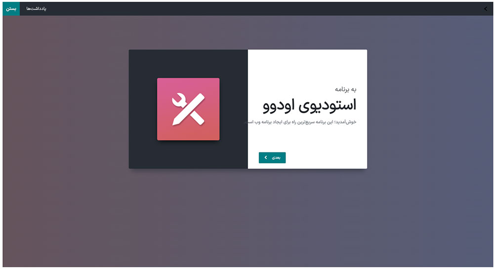 استودیوی اودوو