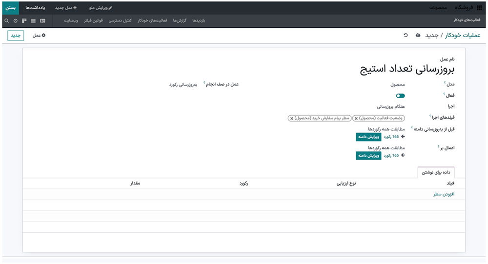 بروزرسانی تعداد استیج