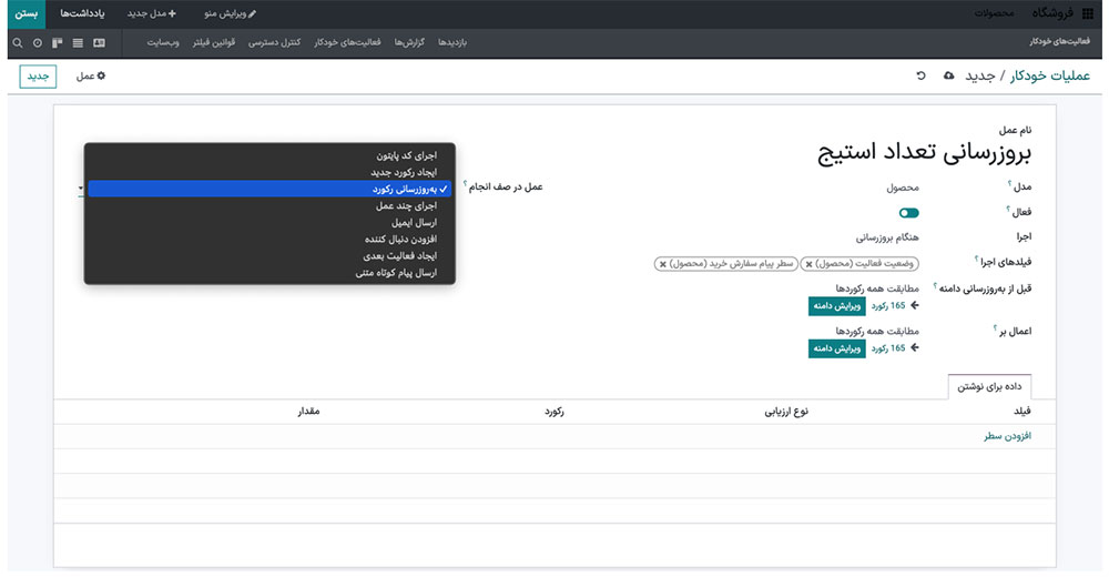 بروزرسانی رکورد