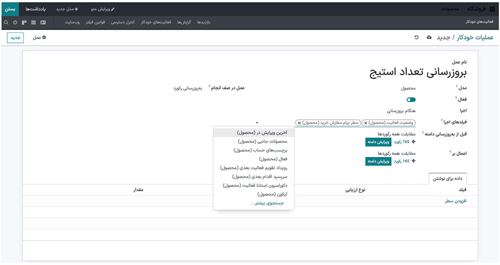 فیلدهای اجرا