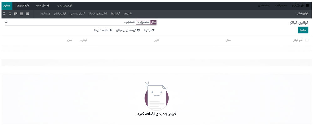 قوانین فیلتر