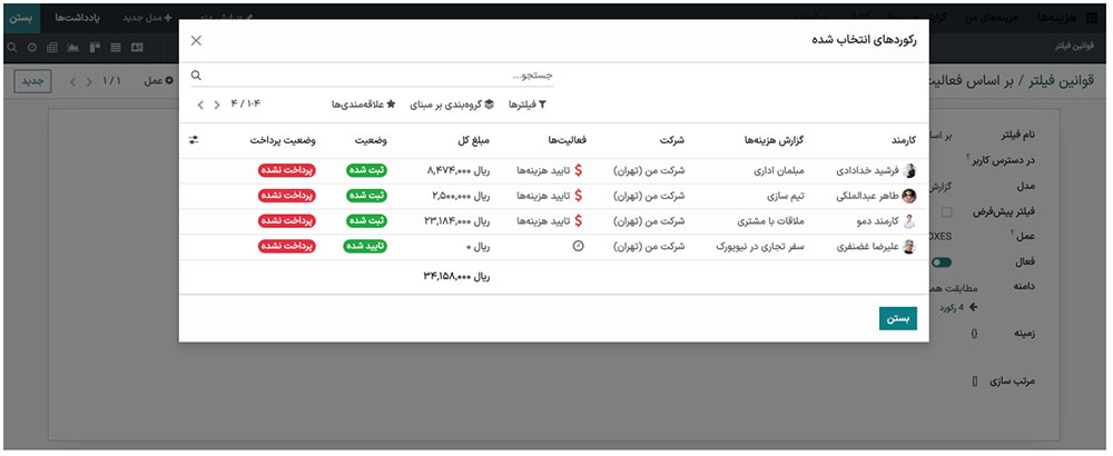 رکوردهای انتخاب شده